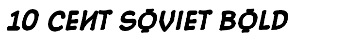10 Cent Soviet Bold